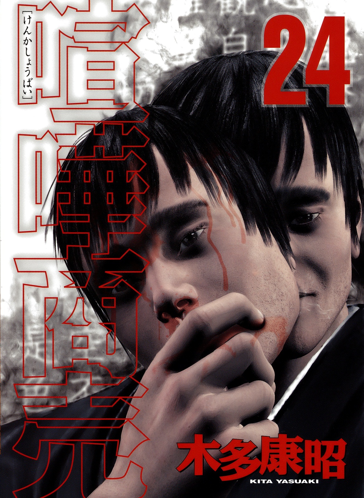 Kenka Shoubai manga cover