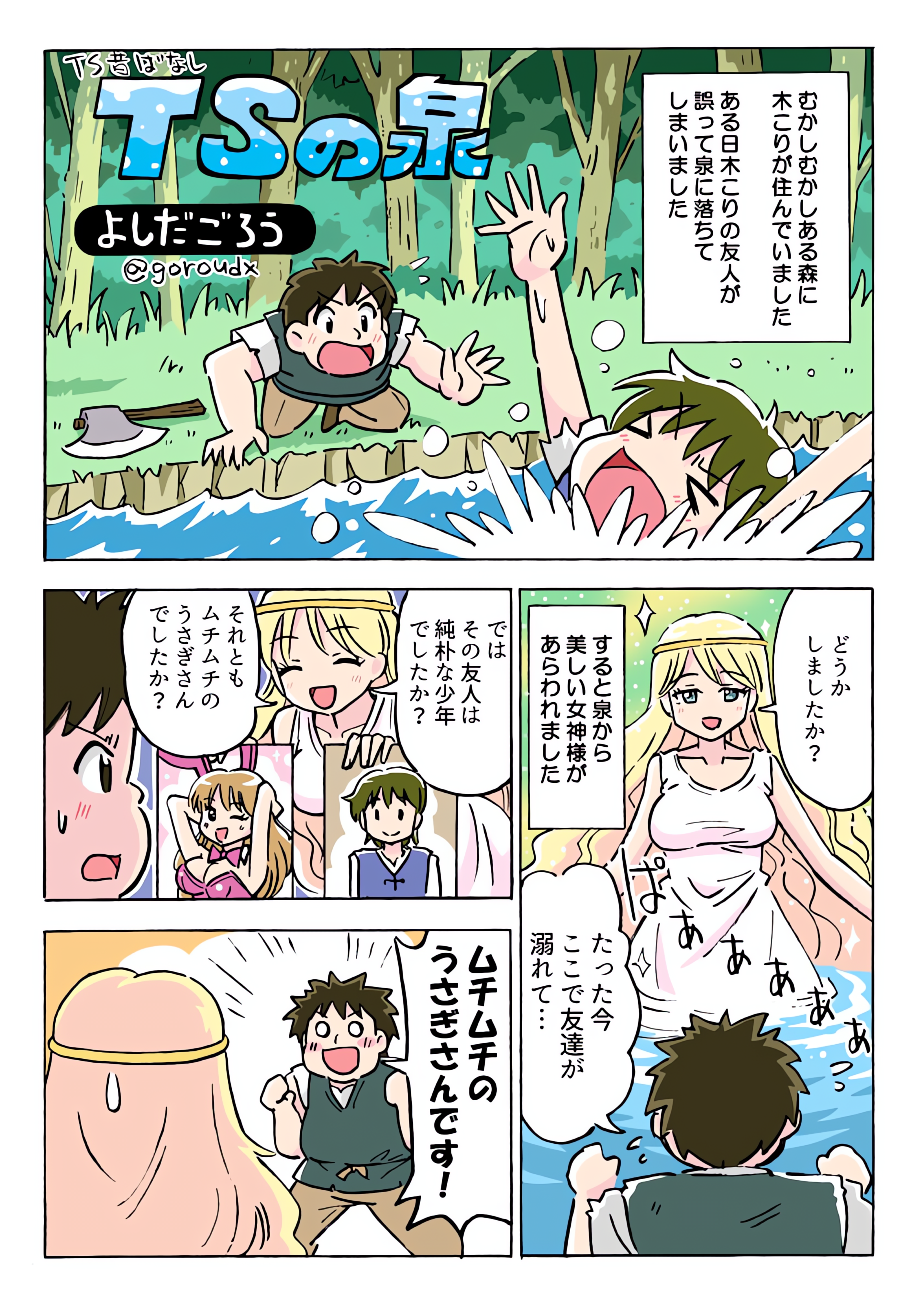 TS no Izumi manga cover