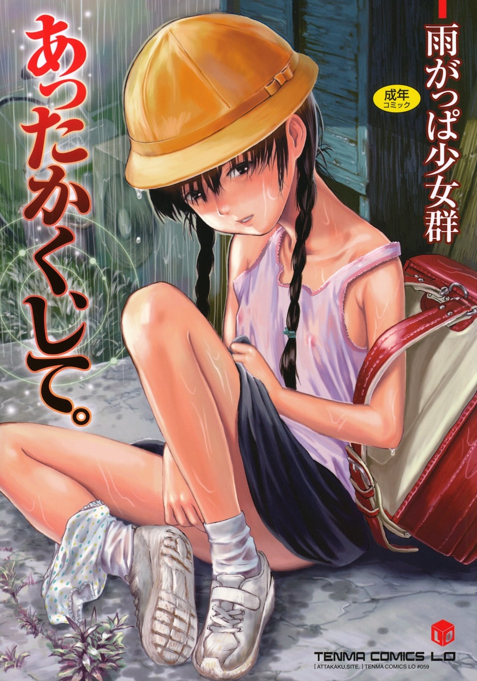 Attakaku, Shite. manga cover