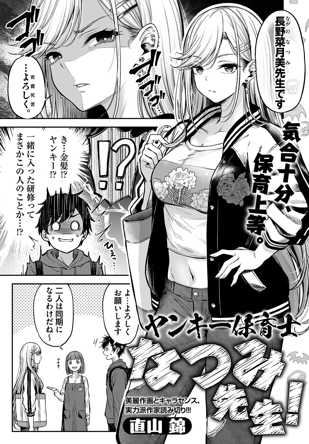 Yankee Hoikushi Natsumi-sensei! manga cover