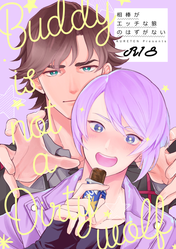DOUBLE DECKER! Doug and Kirill - Aibou ga Ecchina Ookami no Hazu ga nai (Doujinshi) manga cover