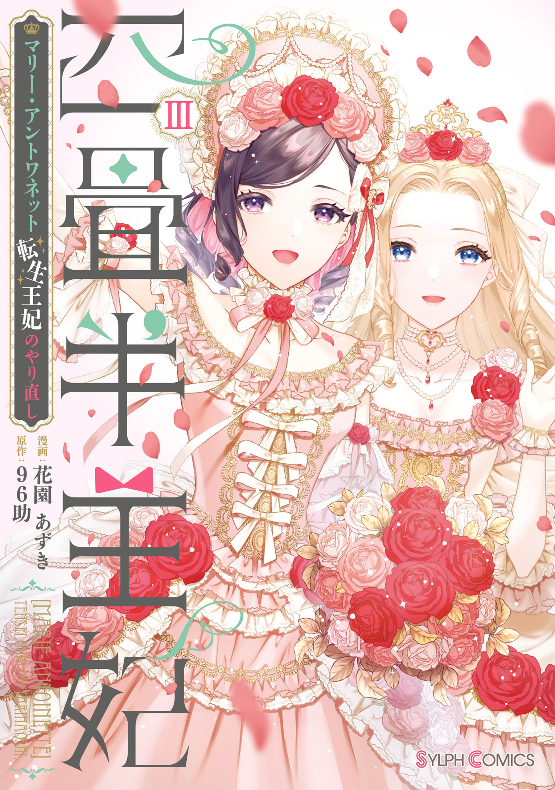 Yojouhan Ohi ~Marie Antoinette - Tensei Ohi no Yarinaoshi~ manga cover