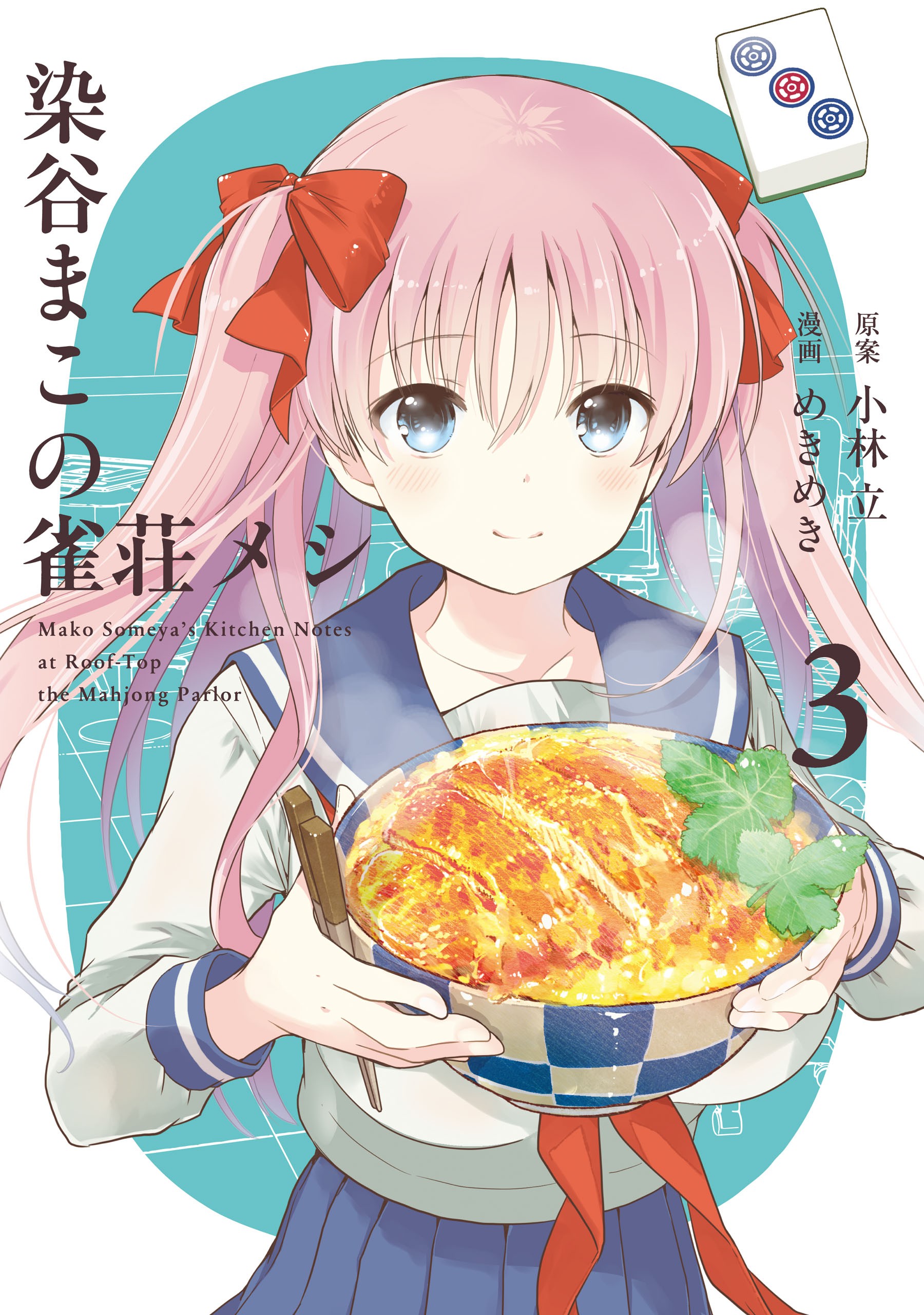 Someya Mako no Jansou Meshi manga cover