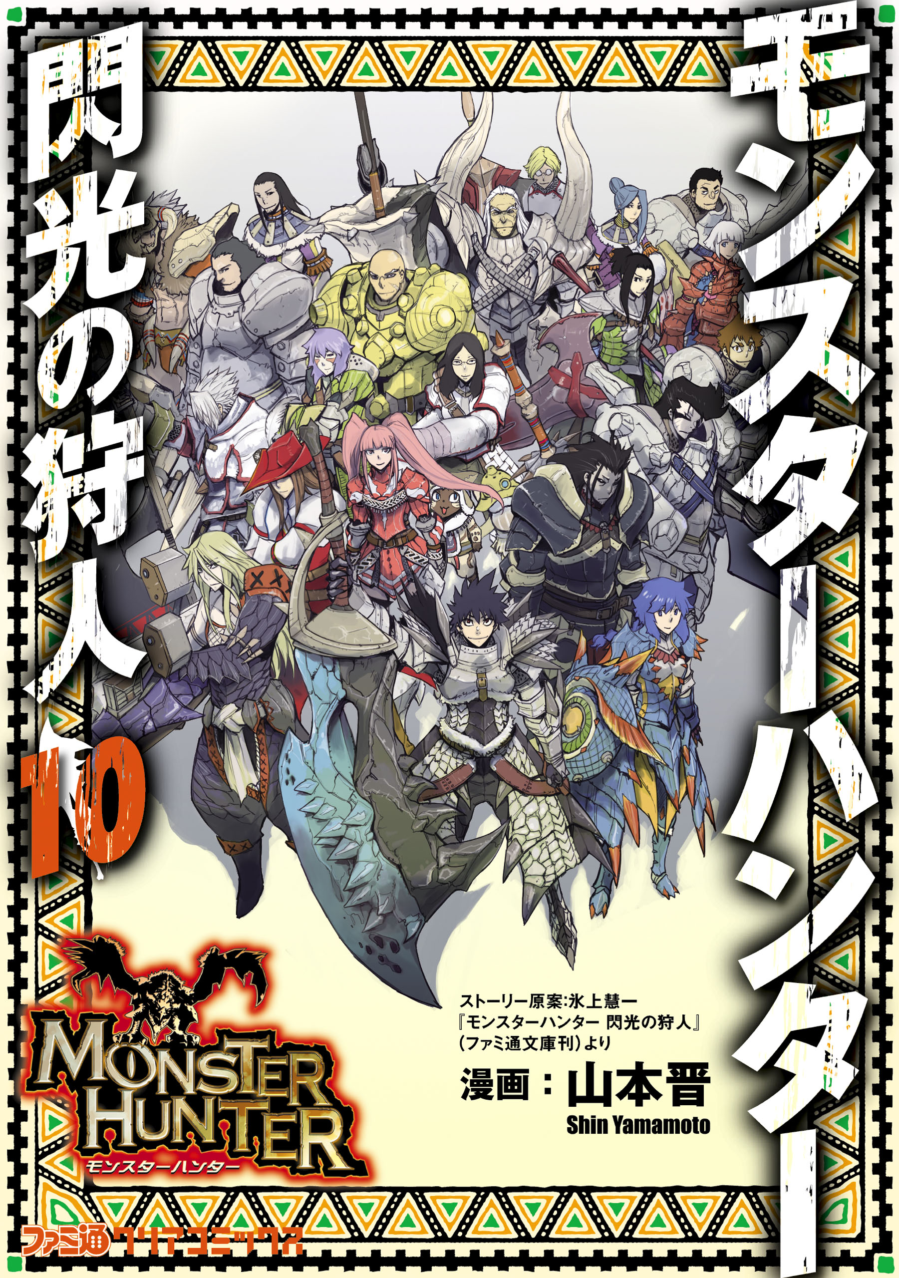 Monster Hunter: Flash Hunter manga cover