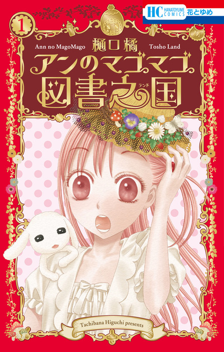 Ann no Magomago Tosho Land manga cover