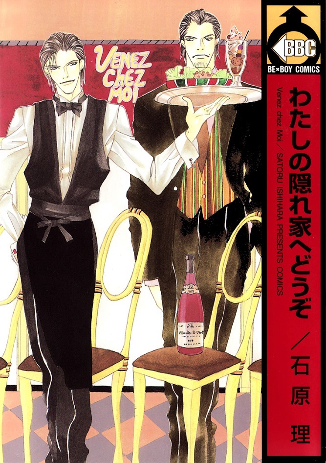 Watashi no Kakurega e Douzo manga cover