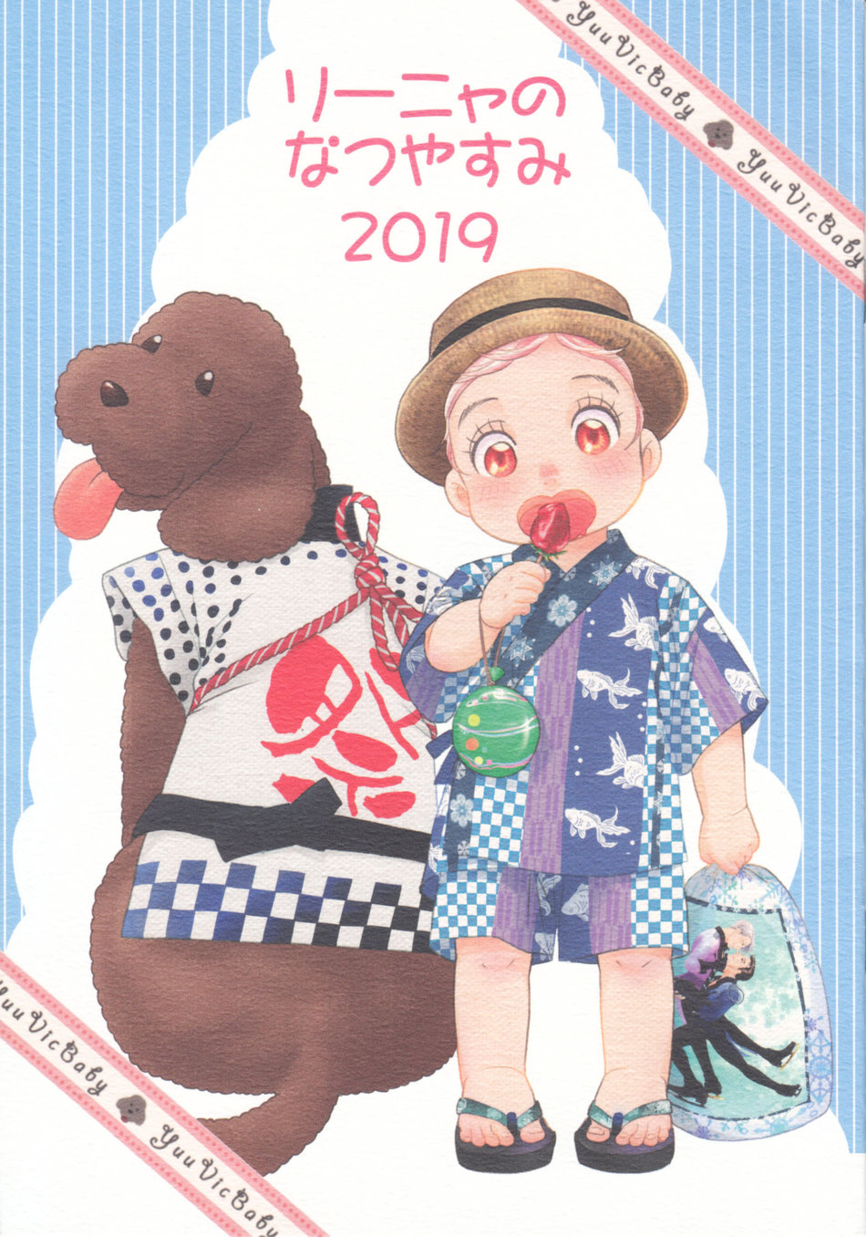 Yuri!!! on Ice - Rinyas Summer Vacation 2019 manga cover
