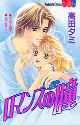 Romance no Hitomi manga cover