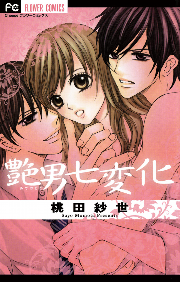 Adeotoko Shichihenge manga cover