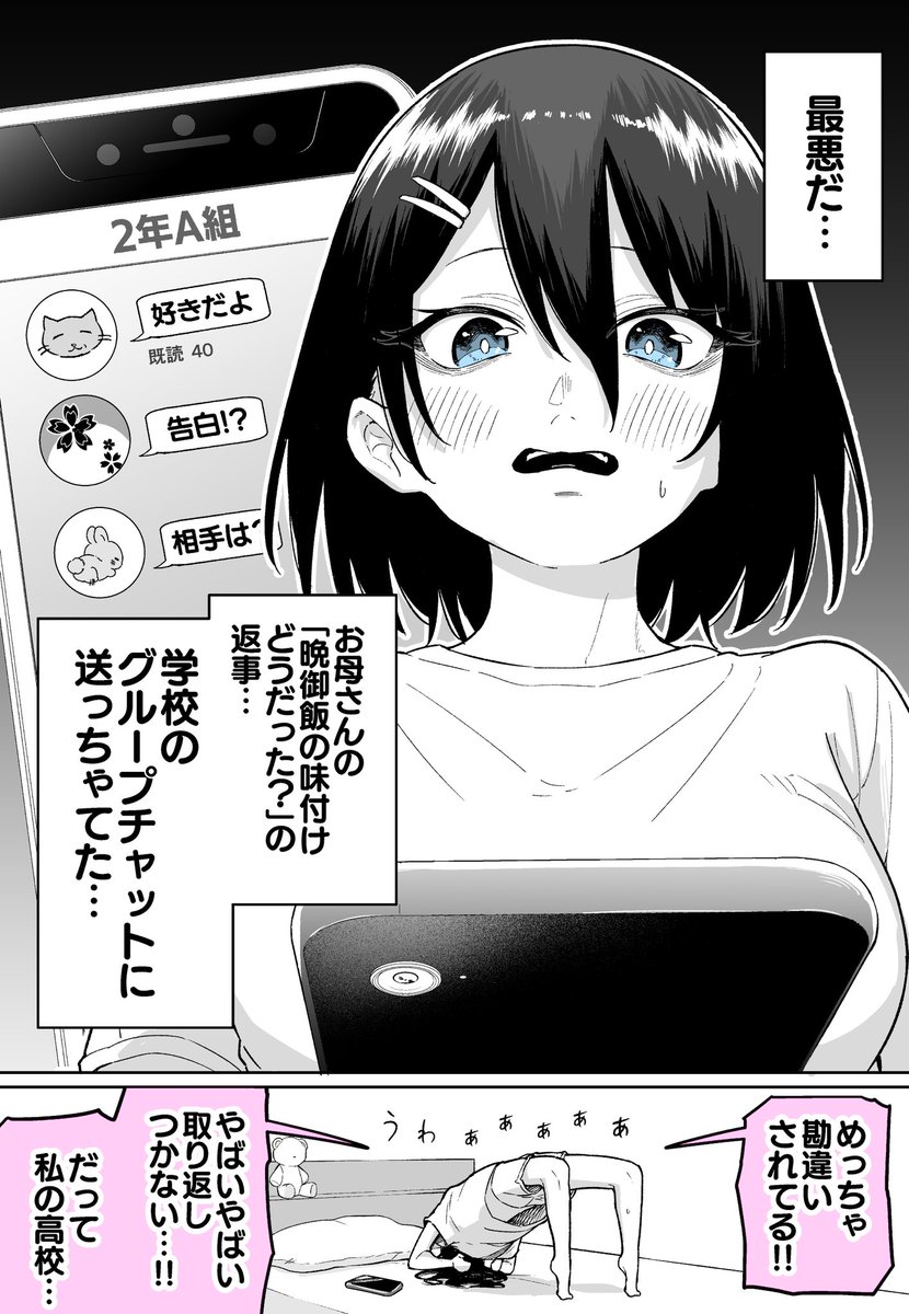 When I sent the wrong reply... manga cover