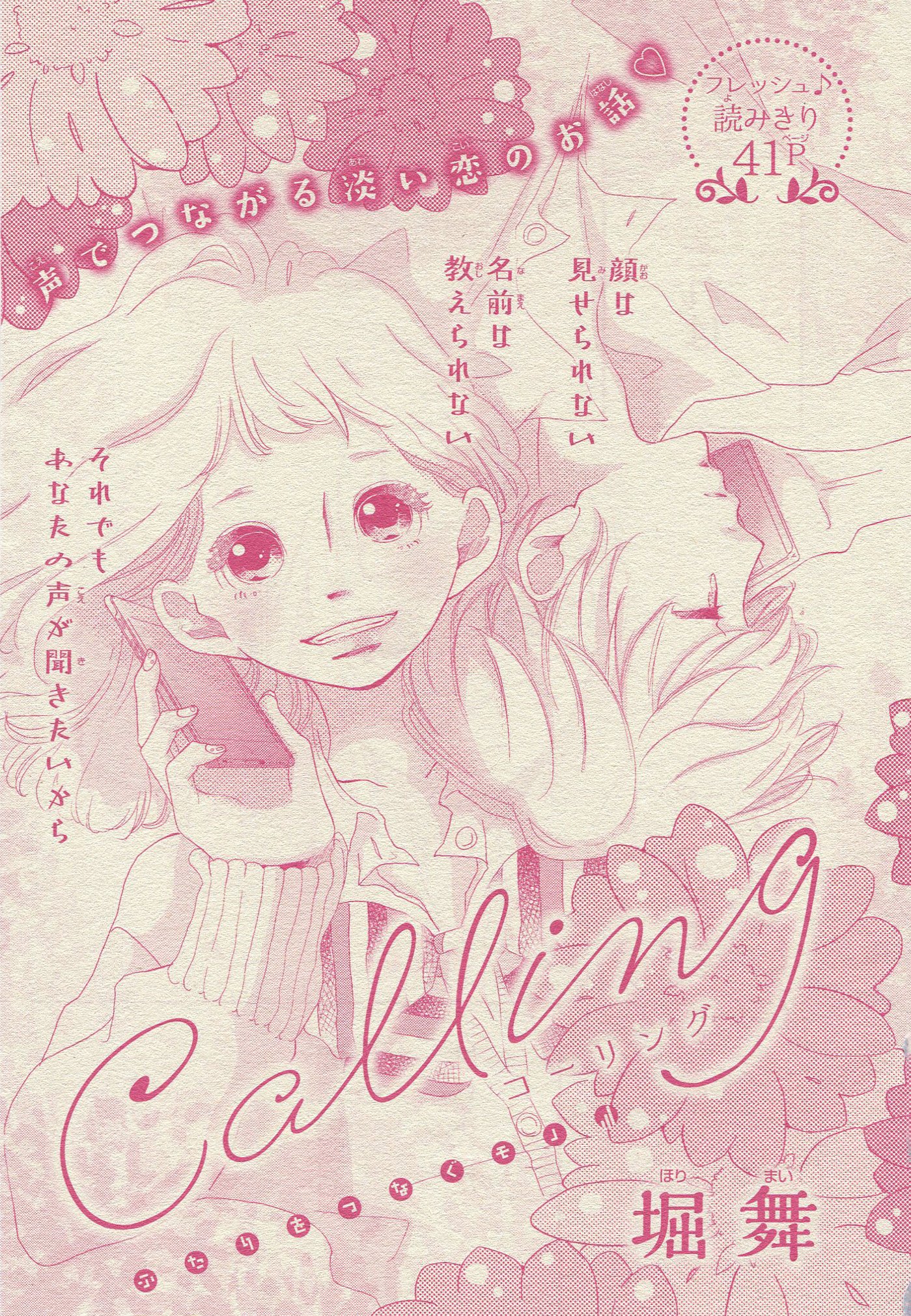 Calling (Hori Mai) manga cover