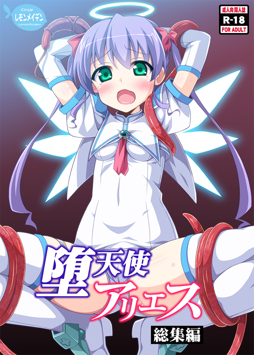 Datenshi Aries Soushuuhen manga cover