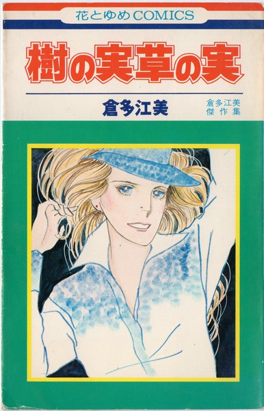 Tree Fruit, Grass Fruit manga cover