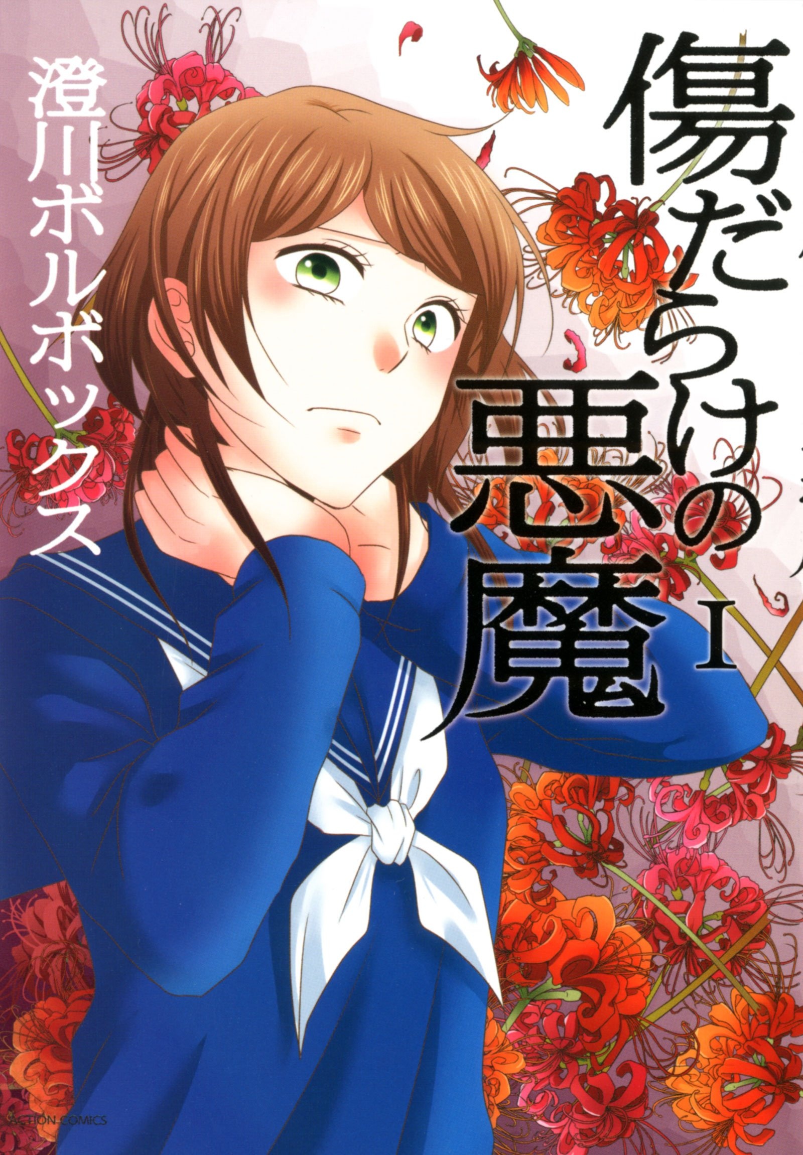 Kizu darake no Akuma manga cover