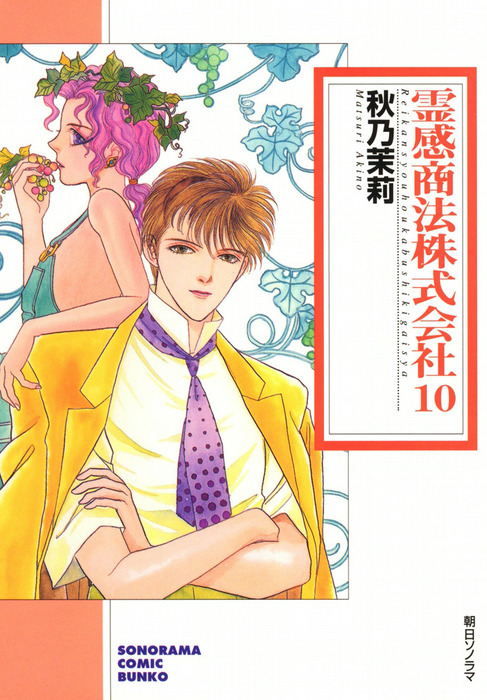 The Psychic Business Corporation manga cover