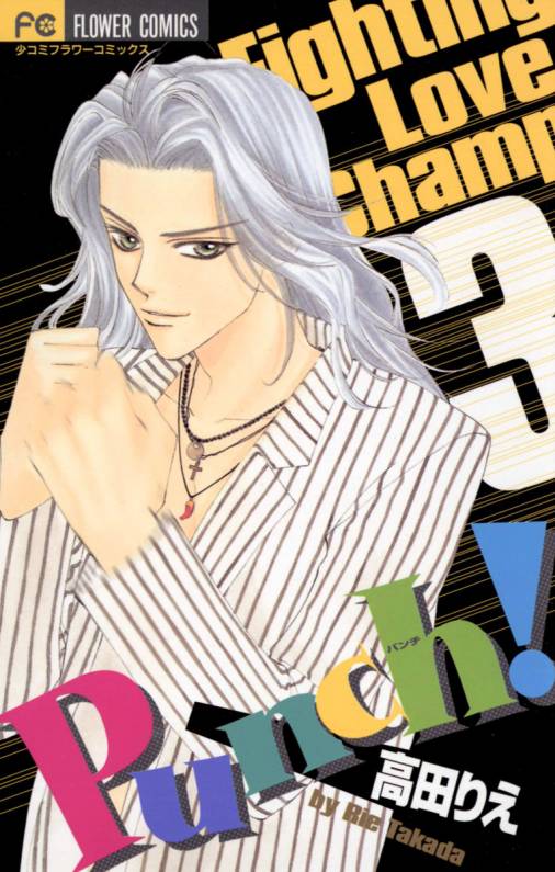 Punch! manga cover