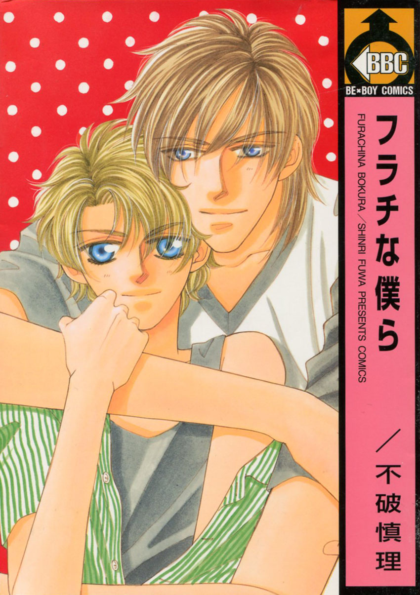 Furachi na Bokura manga cover