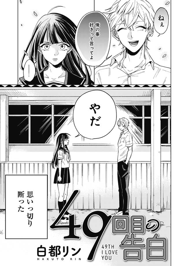 49th Confession manga cover