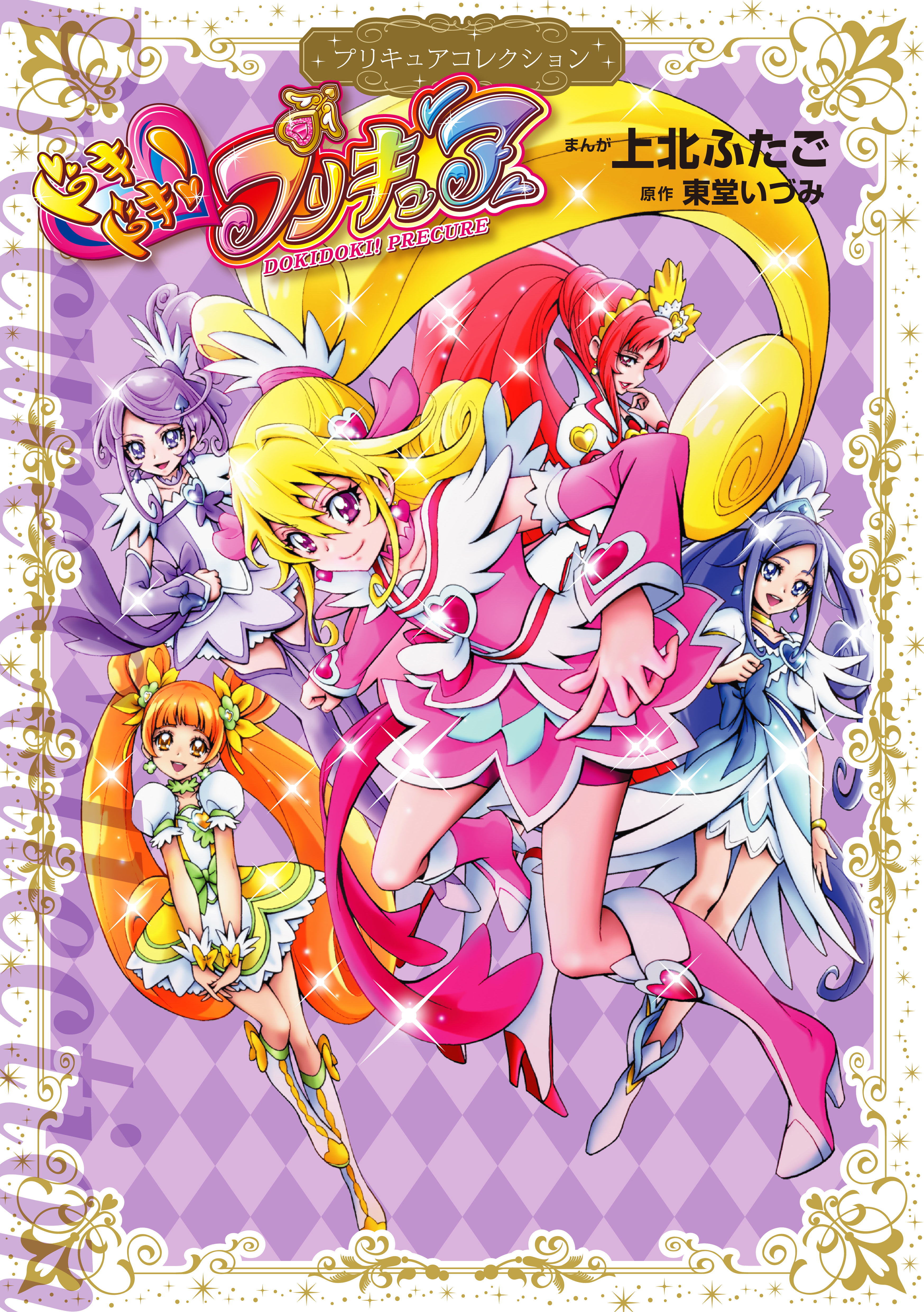 Doki Doki! Pretty Cure manga cover