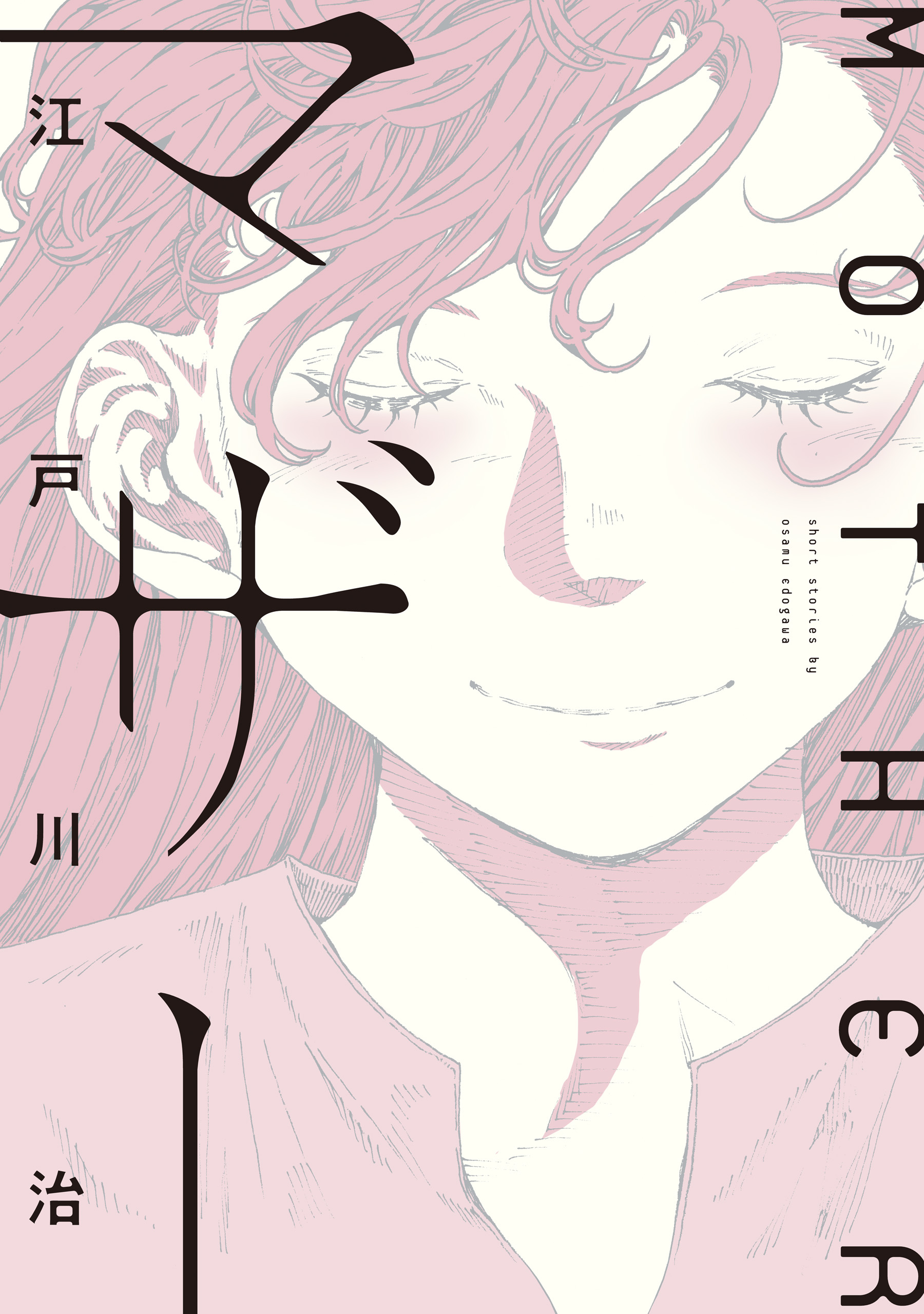 Mother manga cover