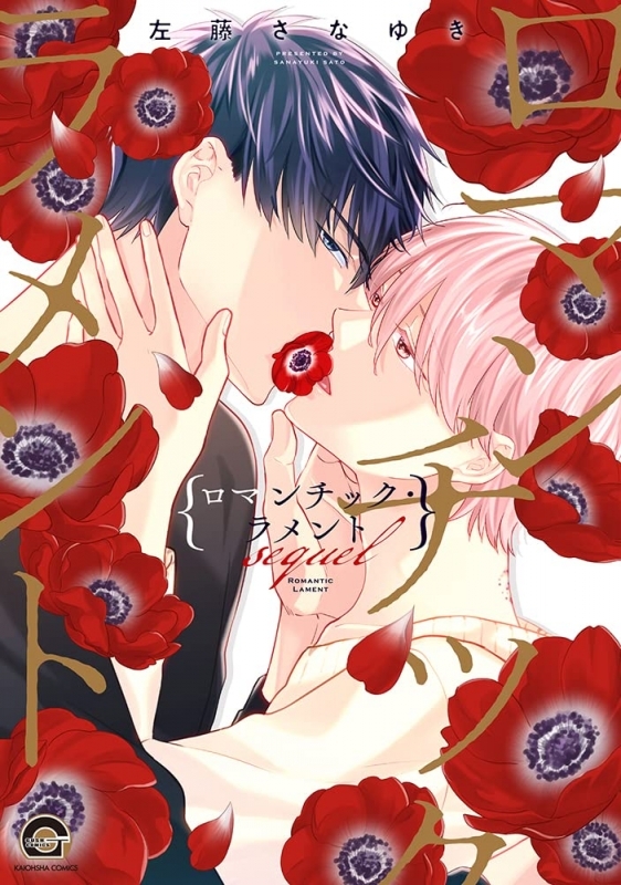 Romantic Lament manga cover