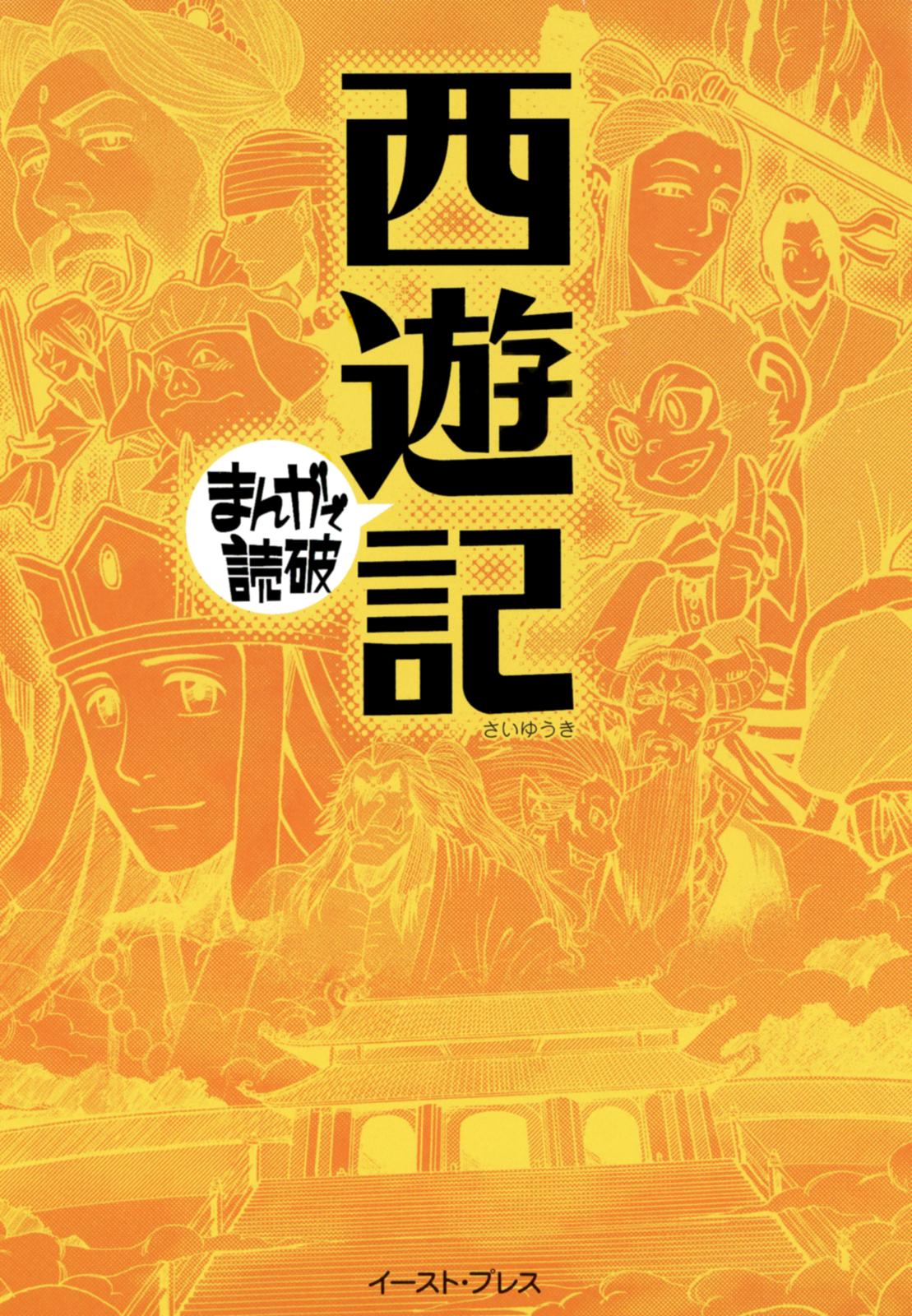 Journey to the West (Variety Art Works) manga cover