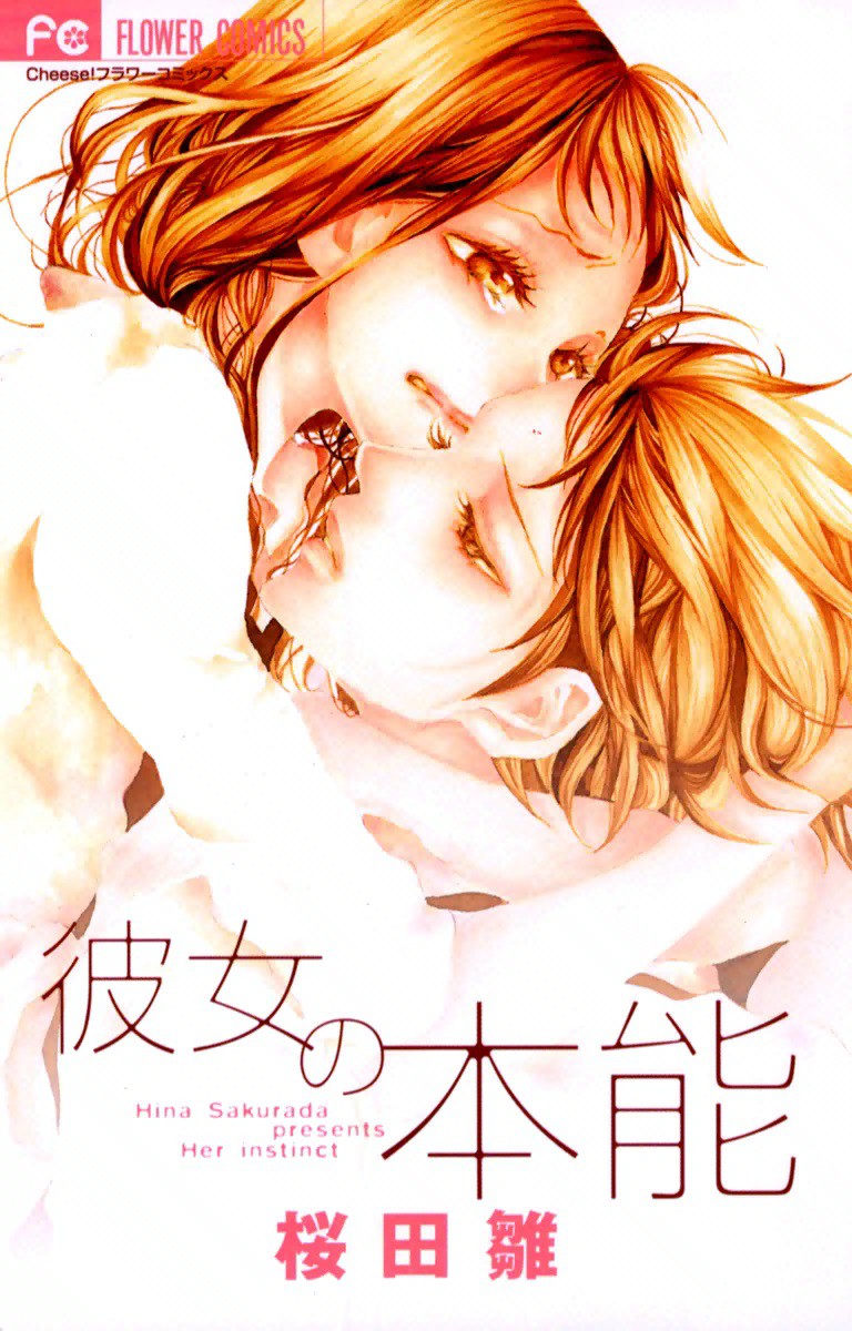 Kanojo no Honnou manga cover