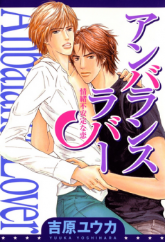 Anbalance Lover manga cover