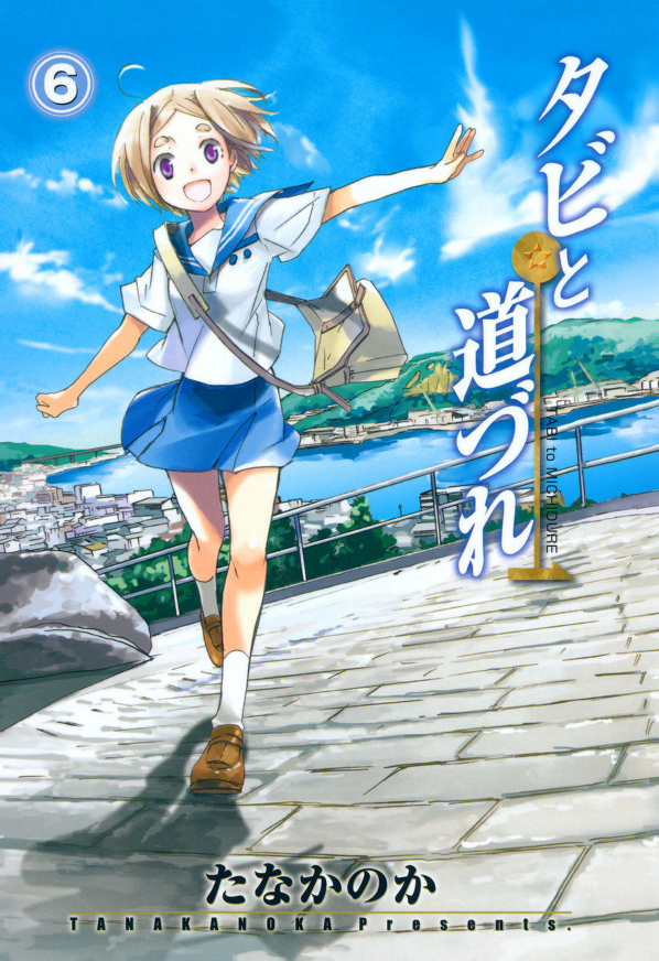Tabi to Michizure manga cover