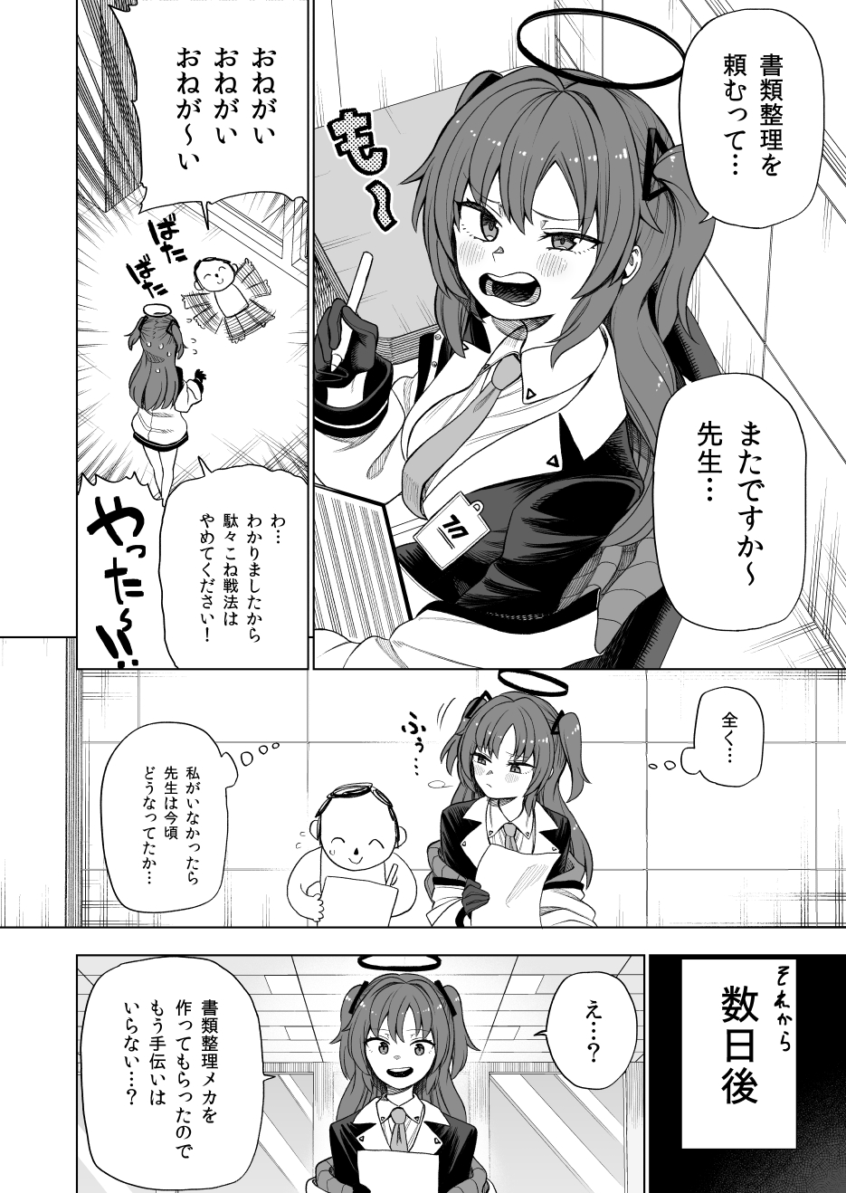 Blue Archive - Ai no Fukai Yuuka-chan Manga (Doujinshi) manga cover
