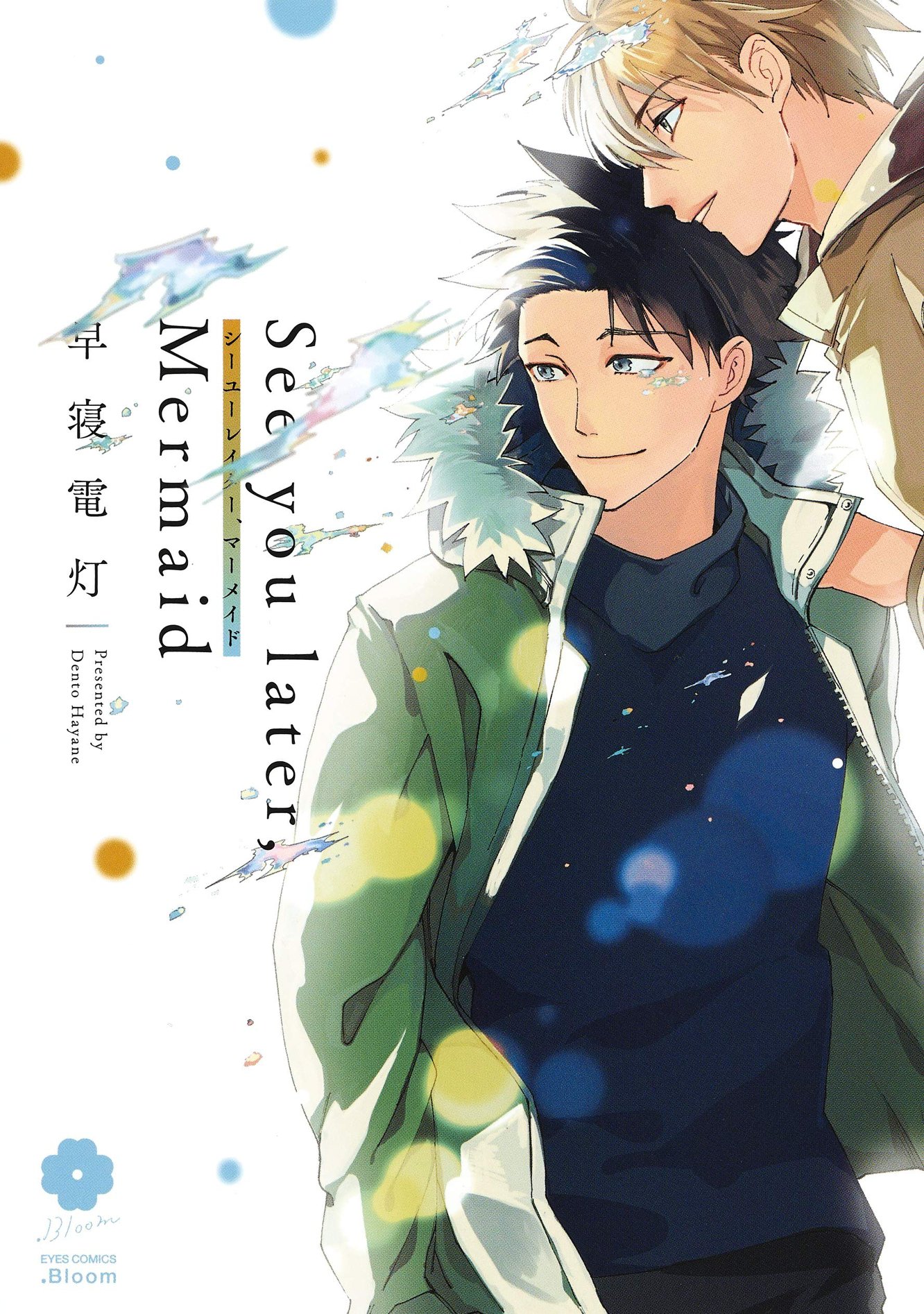 See You Later, Mermaid manga cover