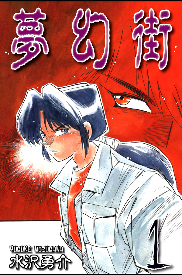 Mugengai manga cover