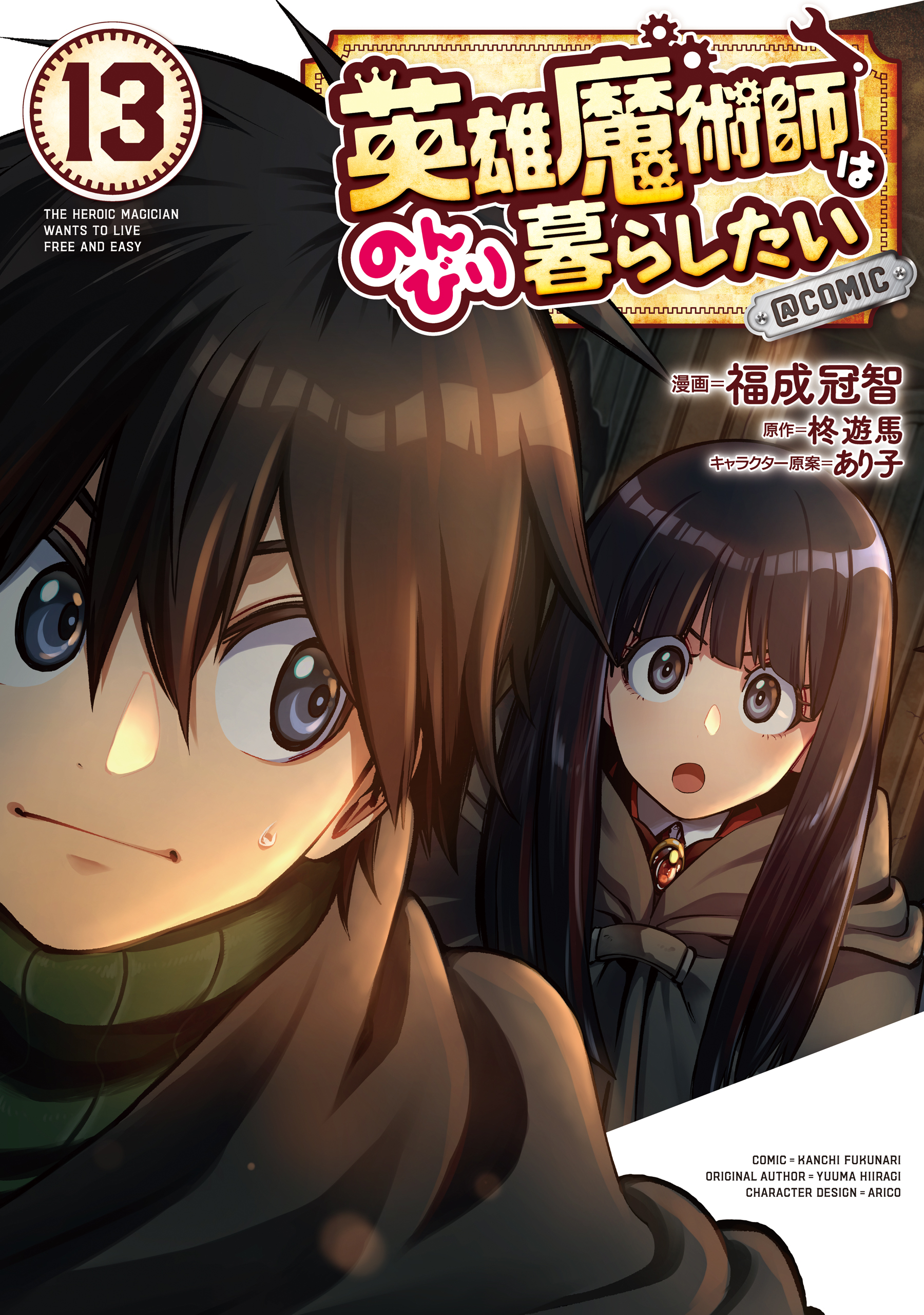 Eiyuu Majutsushi wa Nonbiri Kurashitai manga cover