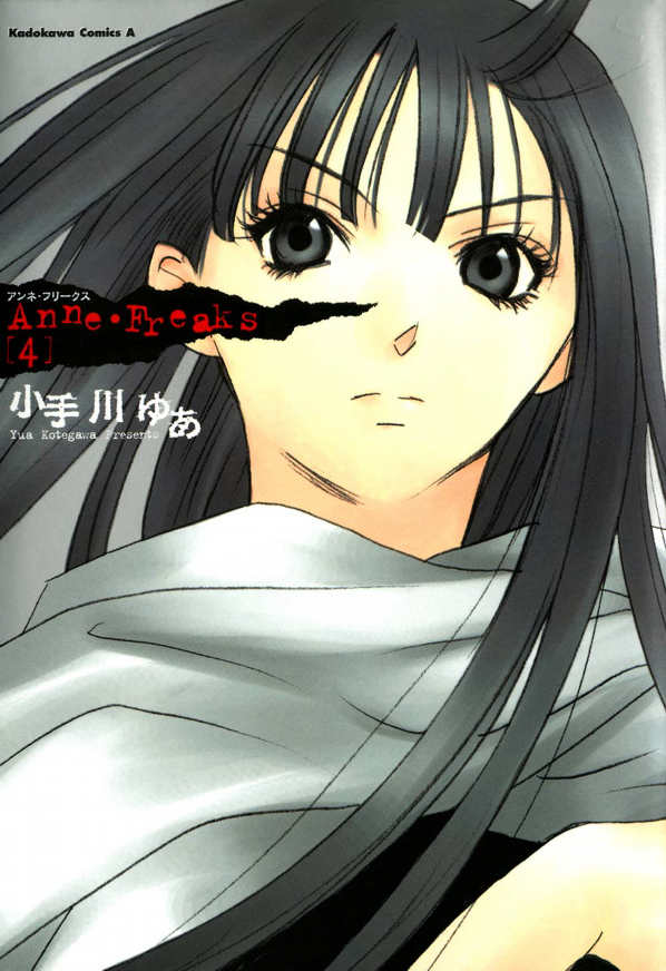 Anne Freaks manga cover
