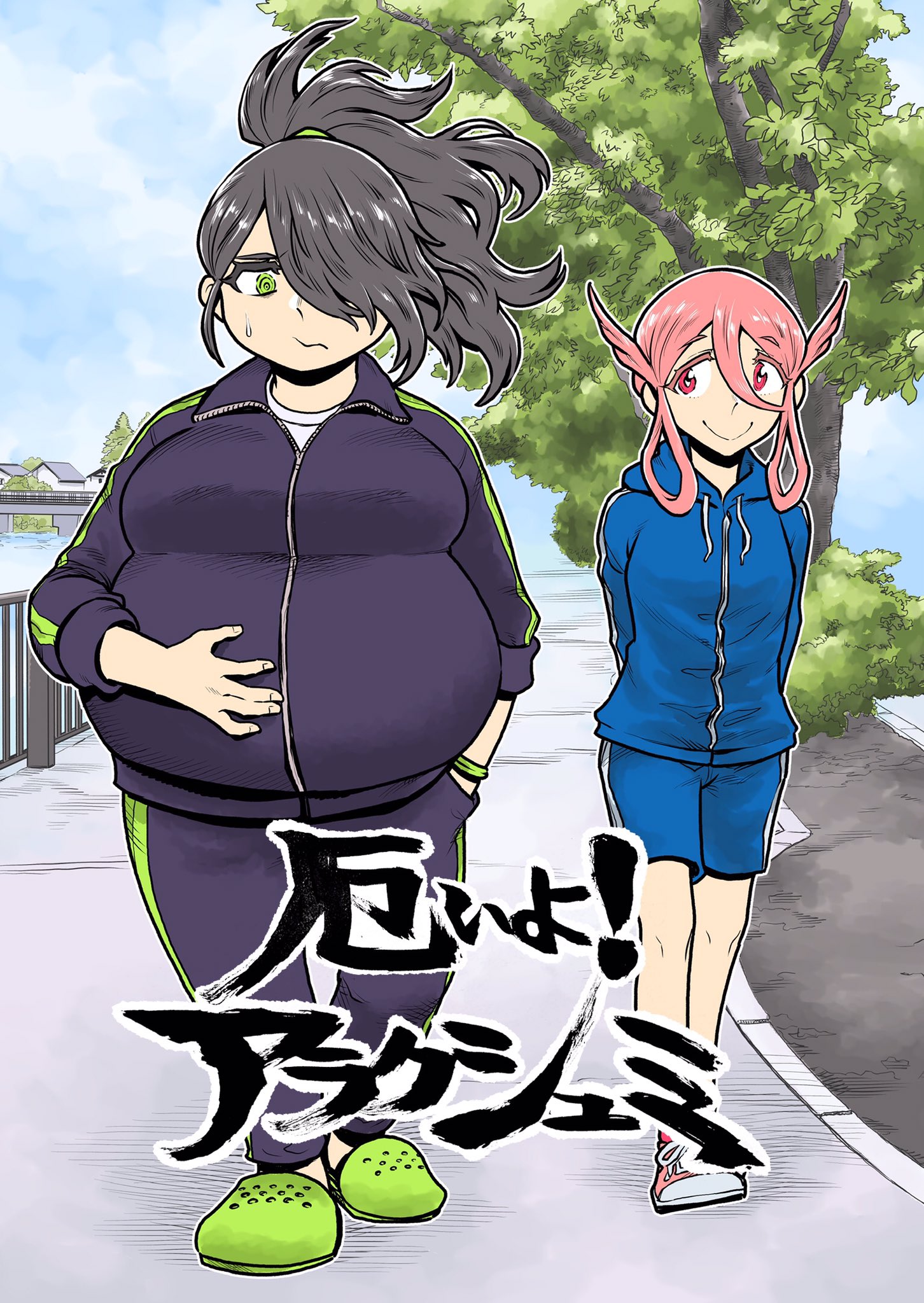 Yakui yo! Alakshmi manga cover