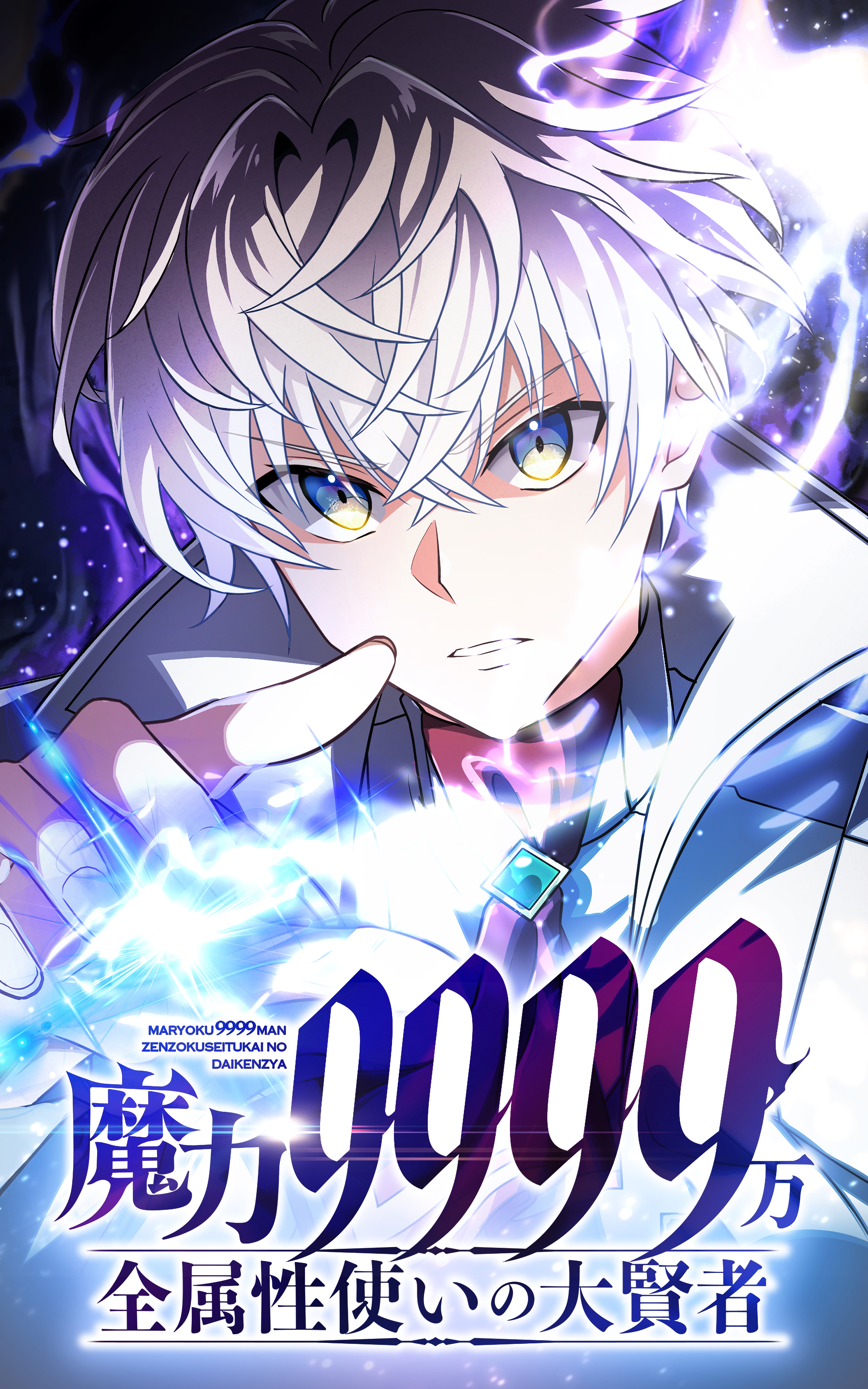 The Max Magic Level Great Sage’s Return manga cover