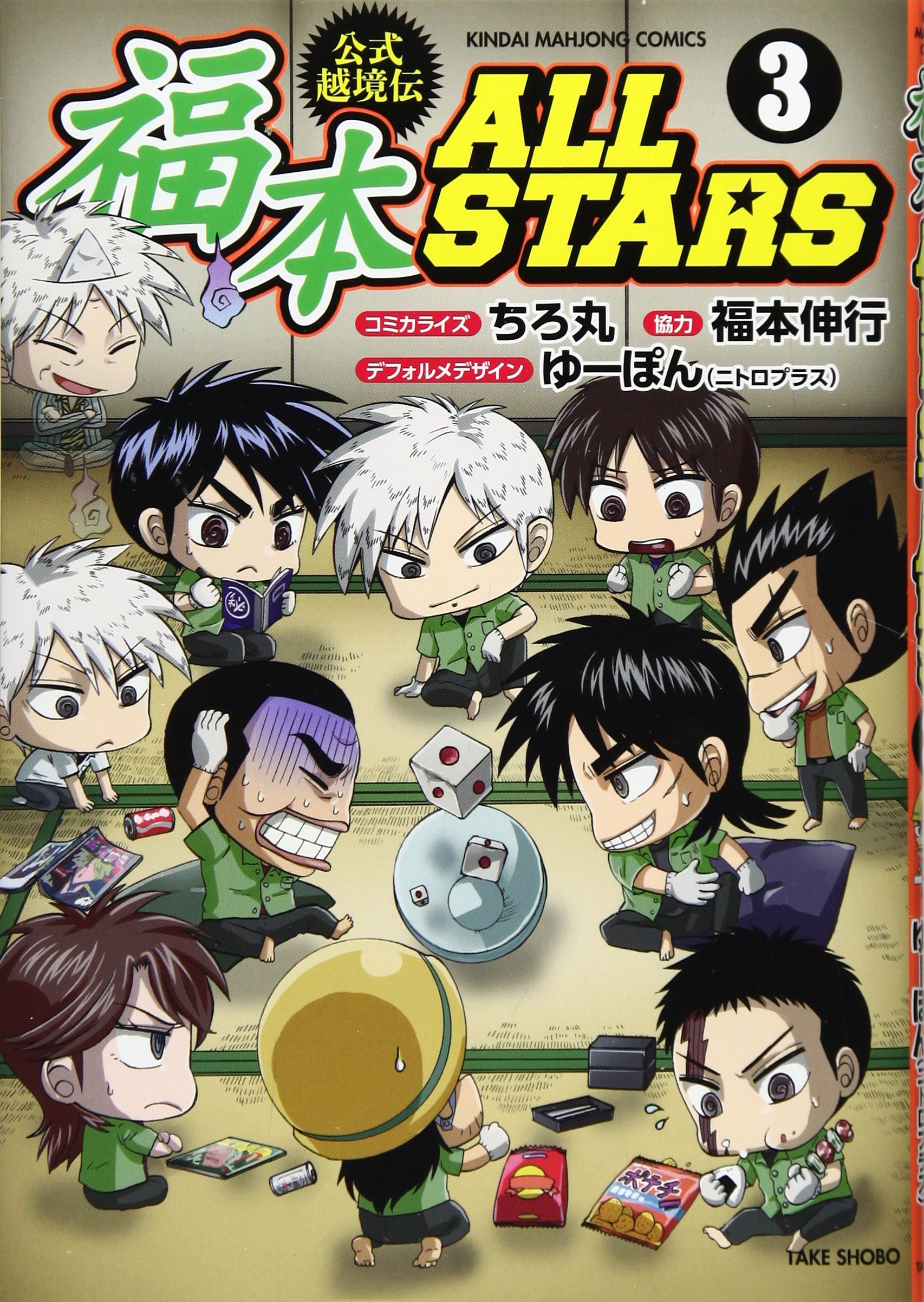 Official Crossover Legend: Fukumoto All Stars manga cover