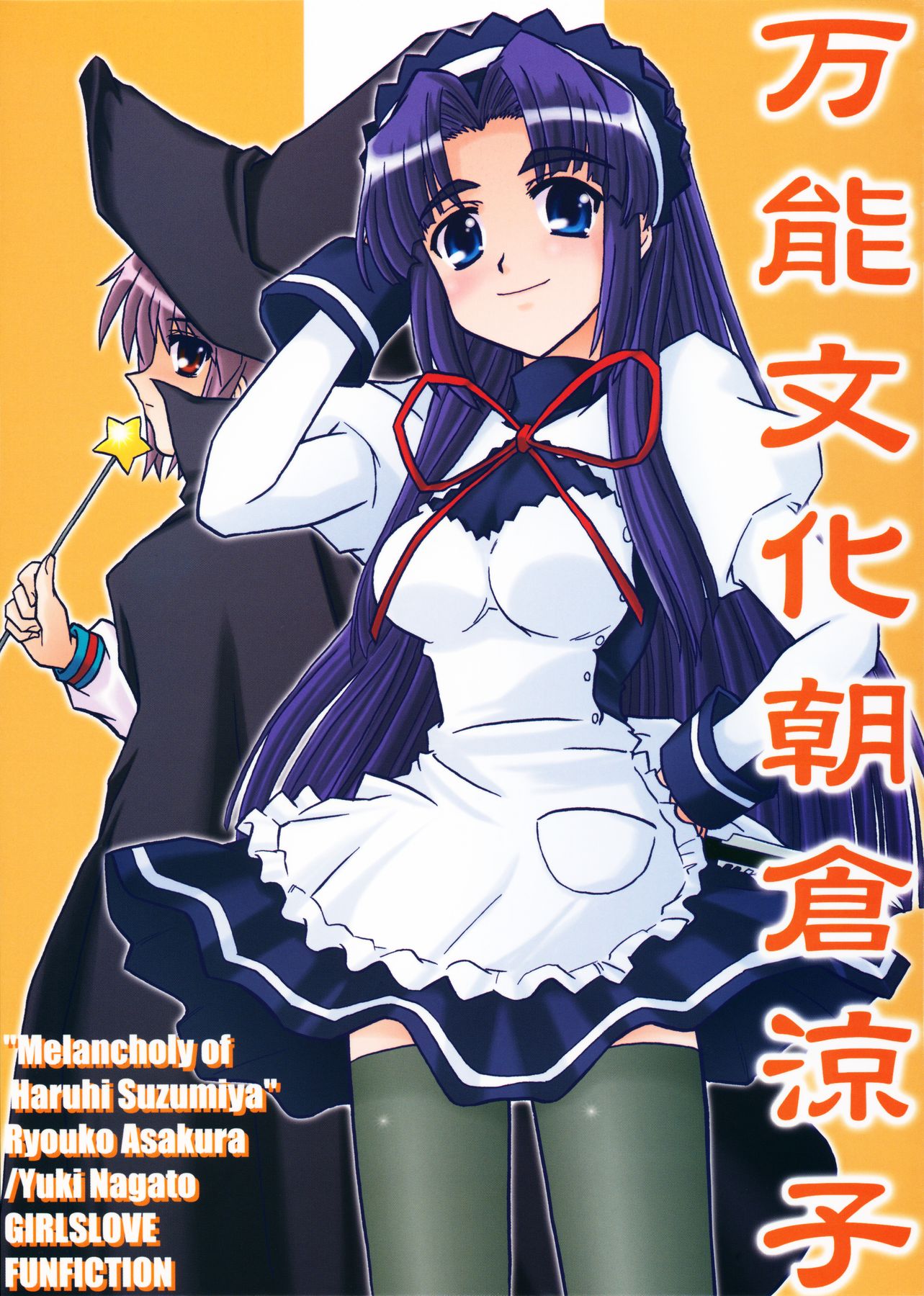 Suzumiya Haruhi no Yuutsu - Bannou Bunka Asakura Ryoko (Doujinshi) manga cover