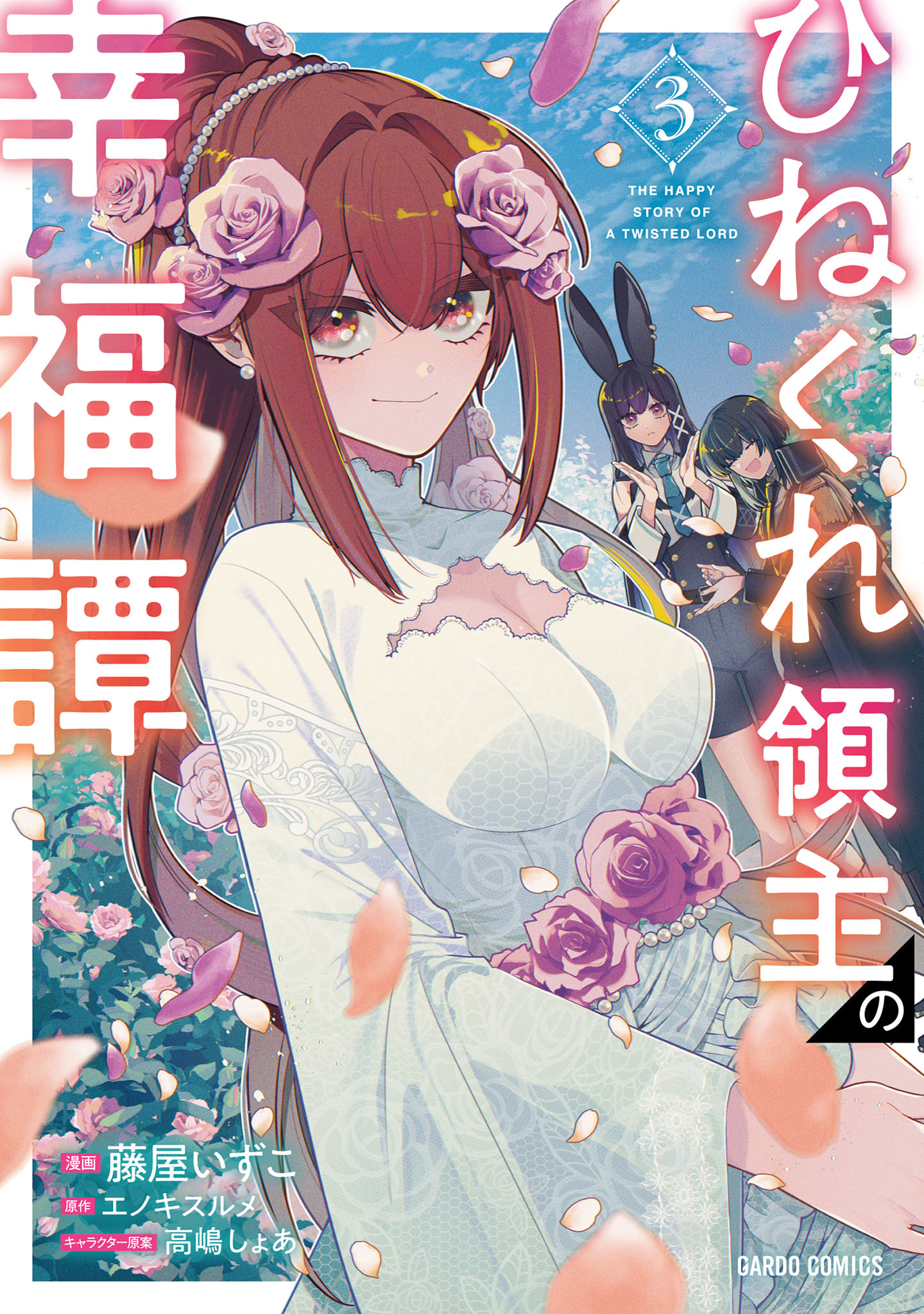 Hinekure Ryoushu no Koufukutan manga cover