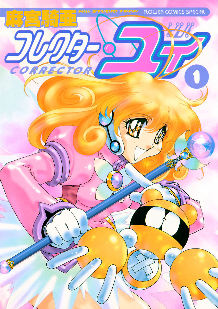 Corrector Yui manga cover