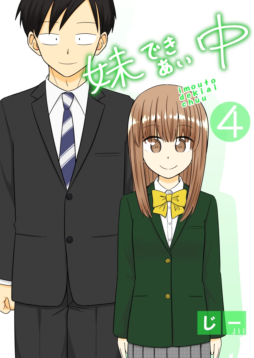 Imouto Dekiaichuu manga cover