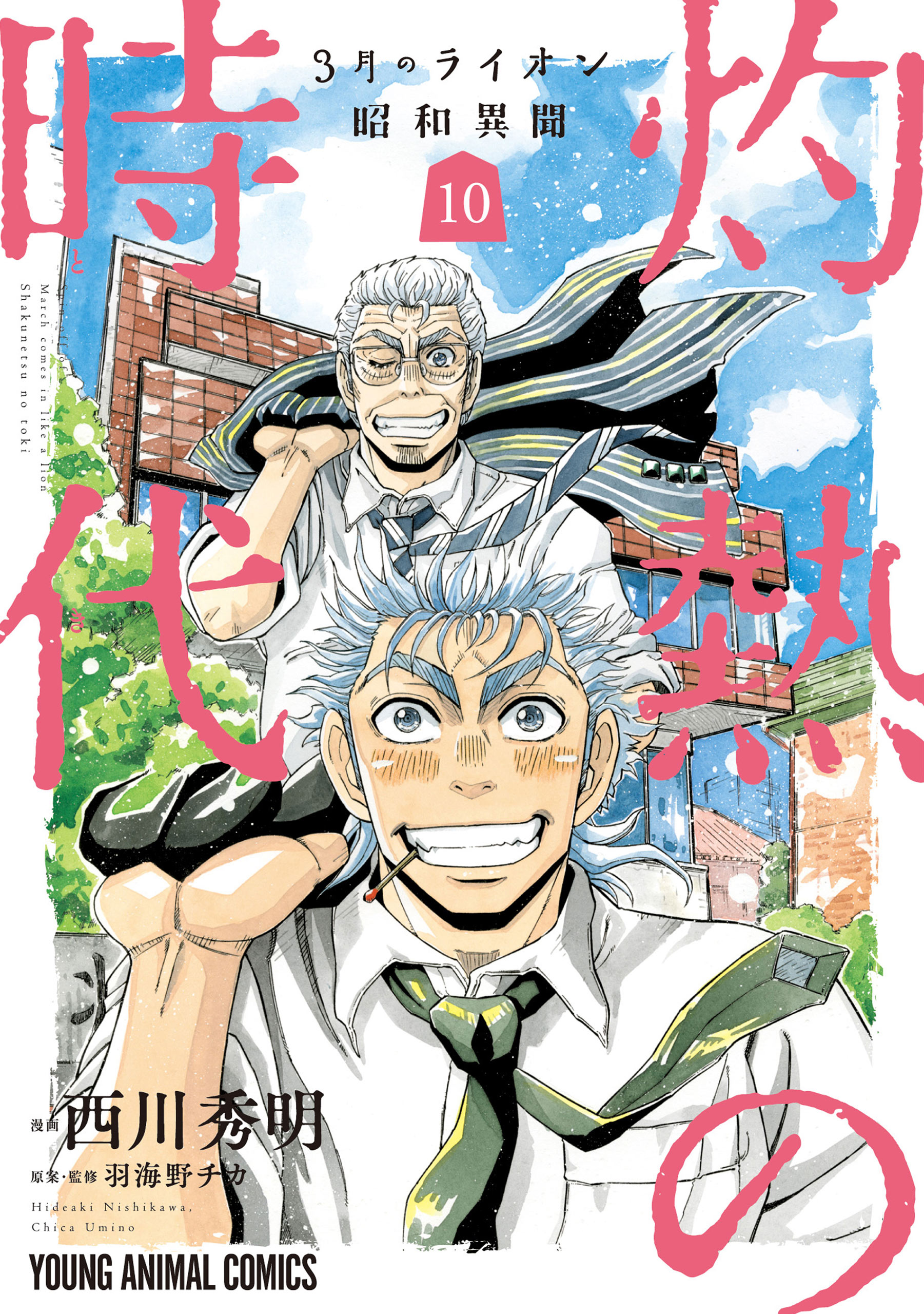 March Comes in Like a Lion Spinoff - The Scorching Times manga cover