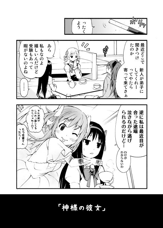 Mahou Shoujo Madoka★Magica - Kami-sama no Kanojo (Doujinshi) manga cover