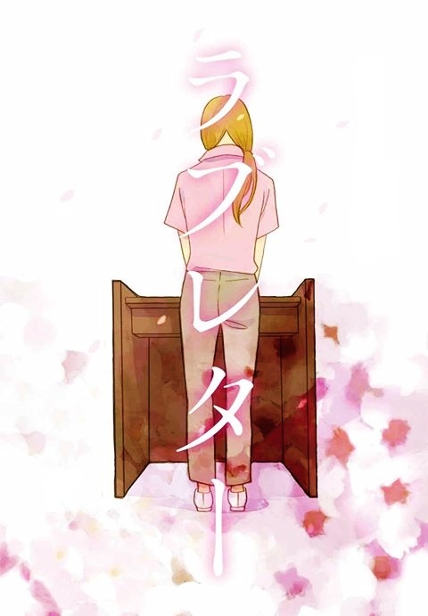 Love Letter manga cover