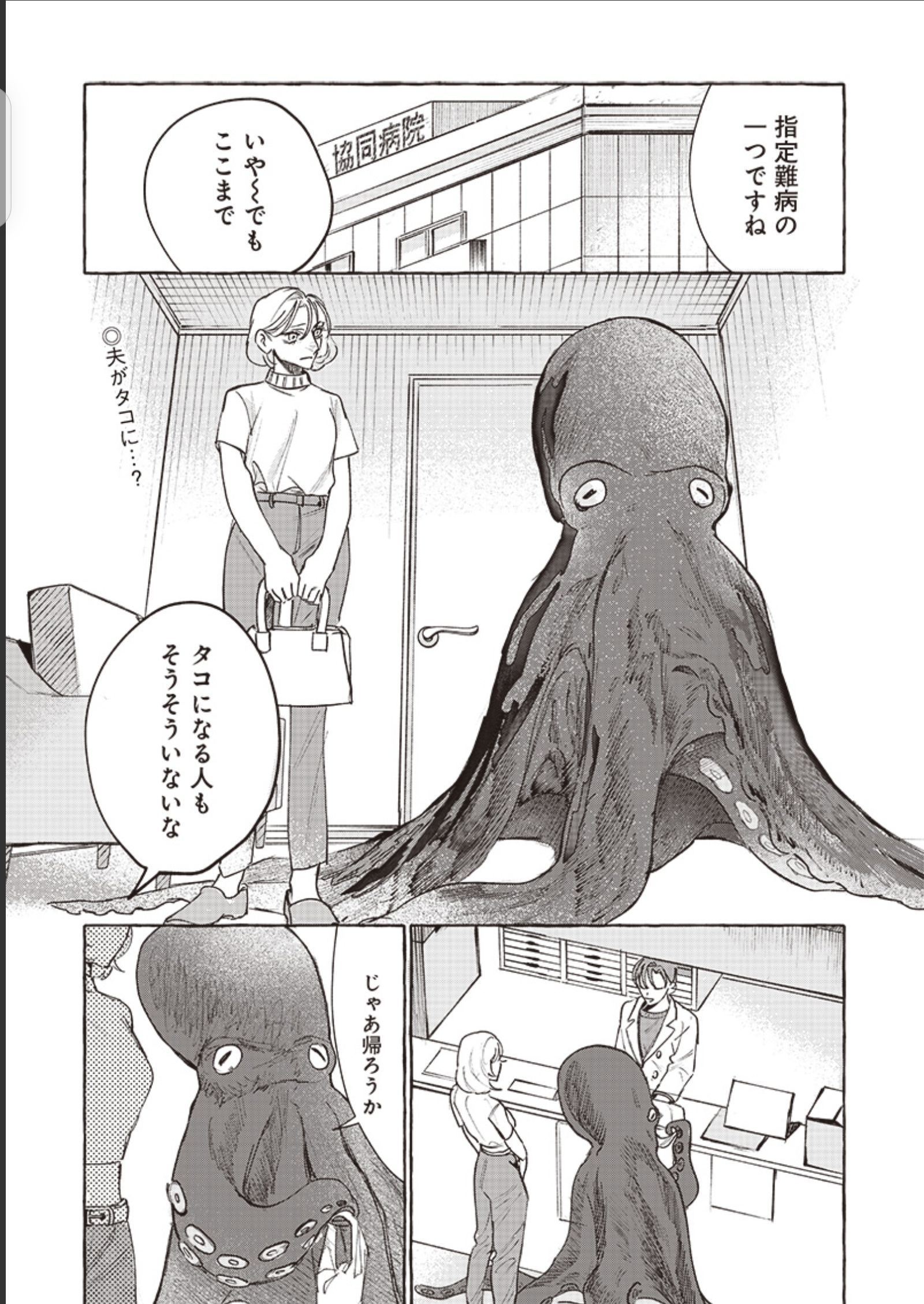 The Day He Became an Octopus manga cover