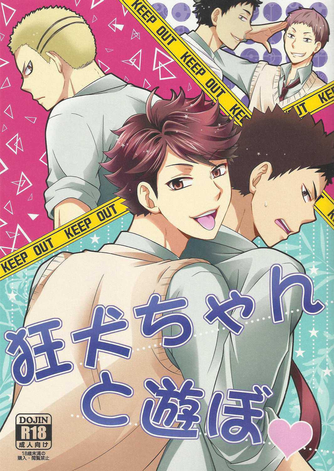 Haikyu!! - Lets Play with Kyoken-chan (Doujinshi) manga cover