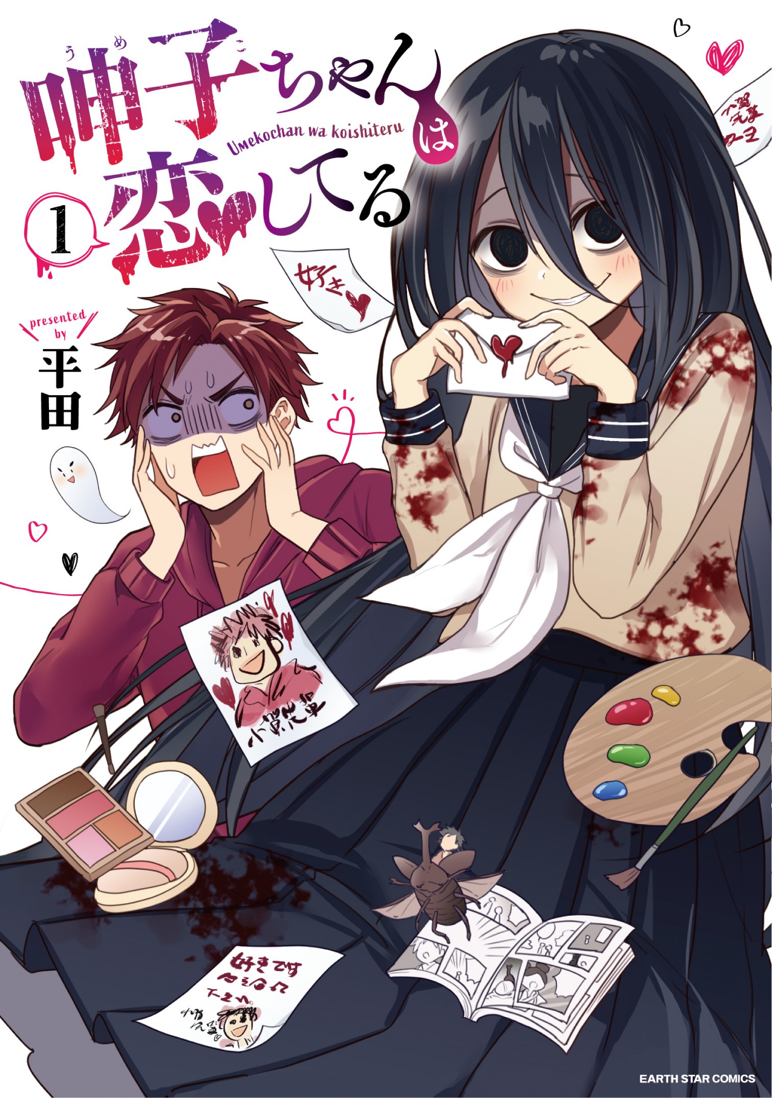 Umeko-chan wa Koishiteru manga cover