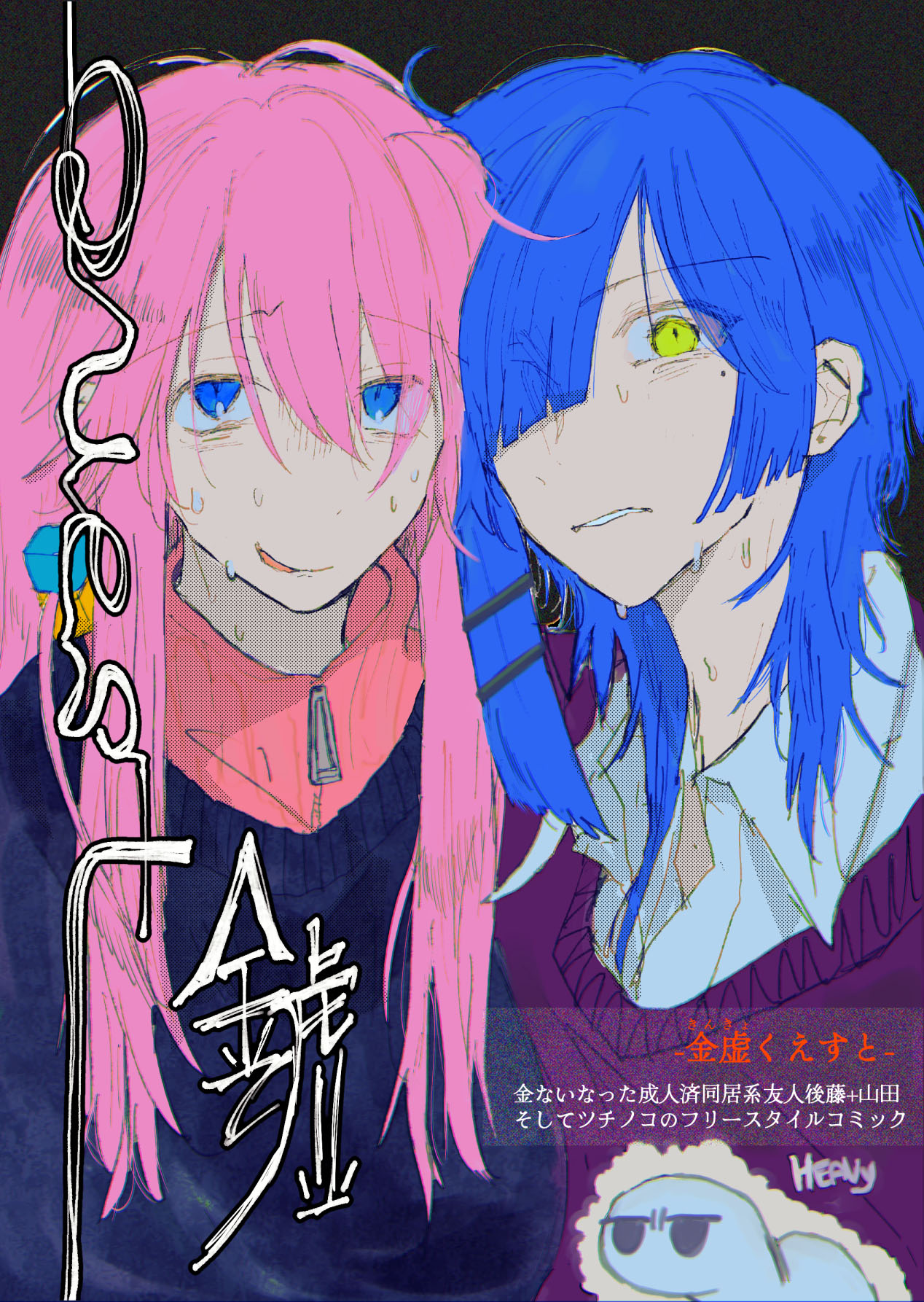 Bocchi the Rock! - Broke Quest (Doujinshi) manga cover