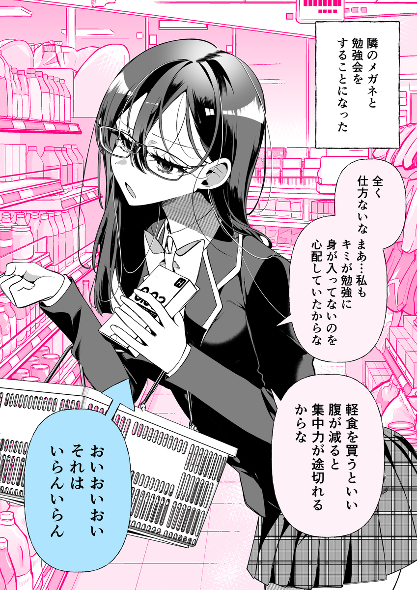 Dirty-minded Megane-chan [Study session] manga cover