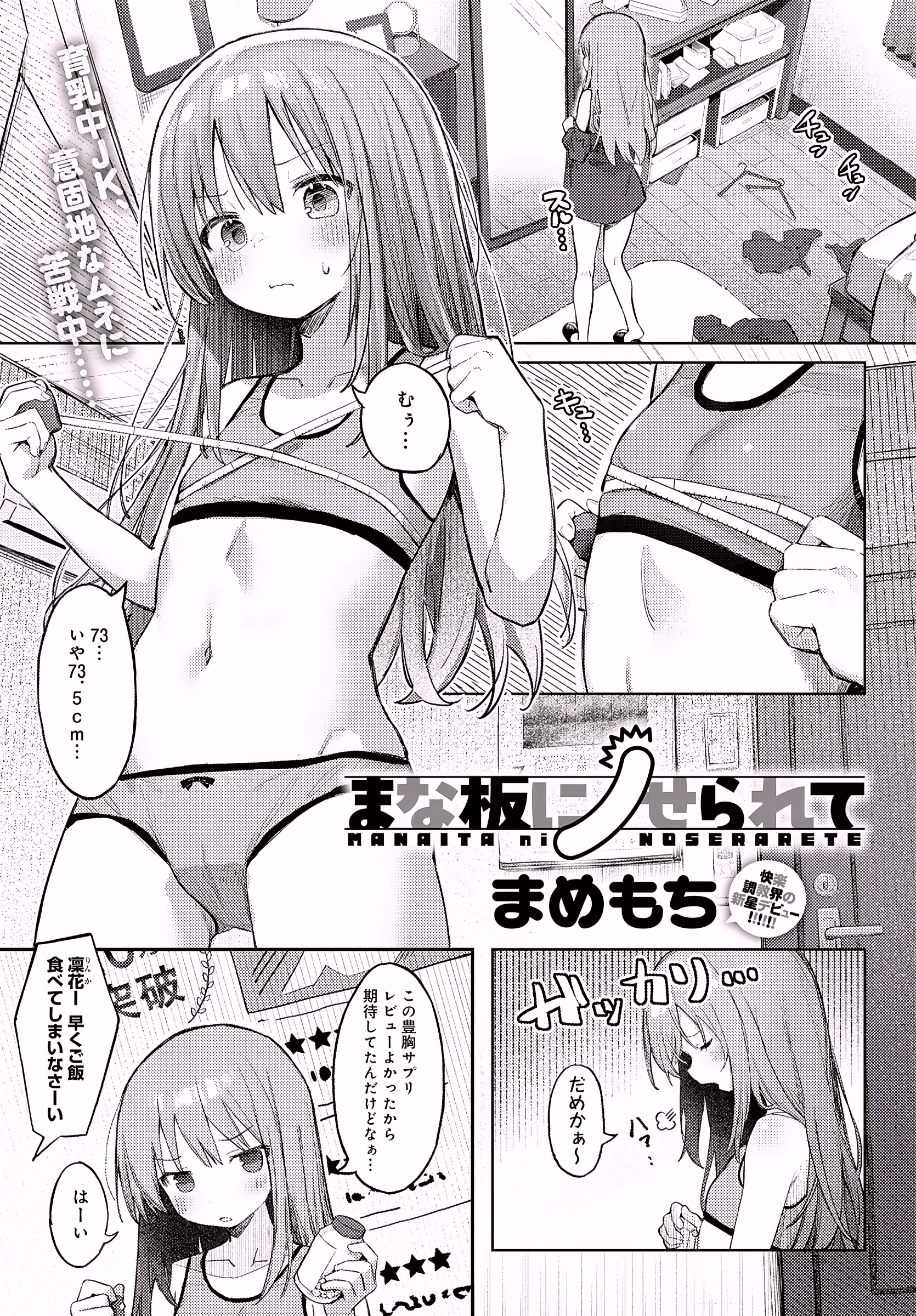 Manaita ni Noserarete manga cover